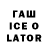 Гашиш гашик luiz walter