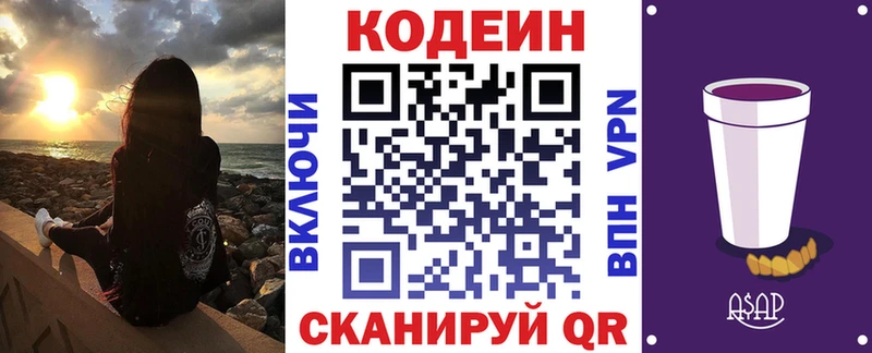 Кодеин Purple Drank Рудня